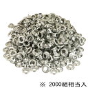 藤原産業 SK11 両面ハトメ玉 アルミ 8mm NO.13MT-P 2000クミ