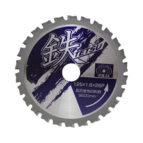 ［2個までゆうパケ対応］藤原産業 SK11 鉄TETSU 鉄切チップソー 125X1.6X26P