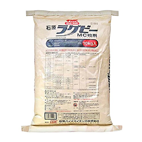 石原バイオ ラグビーMC粒剤 10kg マイクロカプセルザイ【取寄品】