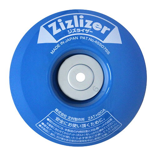 ［2個までゆうパケ対応］北村製作所 刈払機用安定板 ジズライザー ZAT-H20A ブルー