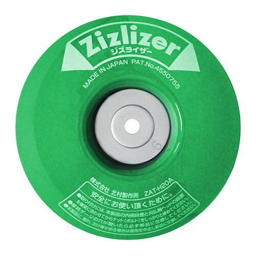 ［2個までゆうパケ対応］北村製作所 刈払機用安定板 ジズライザー ZAT-H20A グリーン