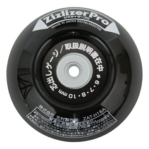 ［2個までゆうパケ対応］北村製作所 ジズライザープロ ZAT-H18A