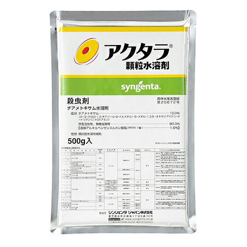 シンジェンタ アクタラ顆粒水溶剤 500g【取寄品】