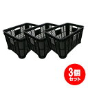 安全興業 採集コンテナ メッシュ 黒 3個セット
