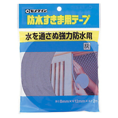 ［4個までゆうパケ対応］セメダイン 防水すきま用テープ灰 TP-254 8X12X2