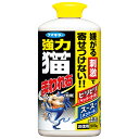 フマキラー 強力猫まわれ右 900g【取寄品】