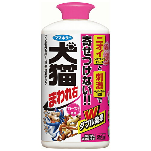 フマキラー 犬猫まわれ右粒剤 ローズの香り 850g リュウザイ【取寄品】