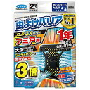 フマキラー 虫よけバリアブラック 3Xパワーアミ戸用 1年 2個【取寄品】