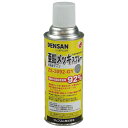 デンサン 亜鉛メッキスプレー ZS-3092-GY【取寄品】