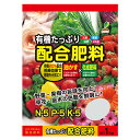 ★【在庫限り】JOYアグリス 有機たっぷり配合肥料 1kg【取寄品】