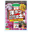 ★【在庫限り】GS 洋ラン・シンビジュームの土 2L【取寄品】