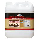 アサヒペン ロングライフ床用樹脂ワックス 4L【取寄品】