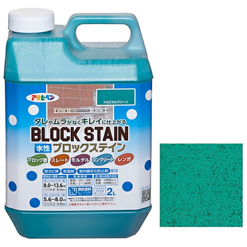 アサヒペン 水性ブロックステイン 2L トロピカルグリーン【取寄品】
