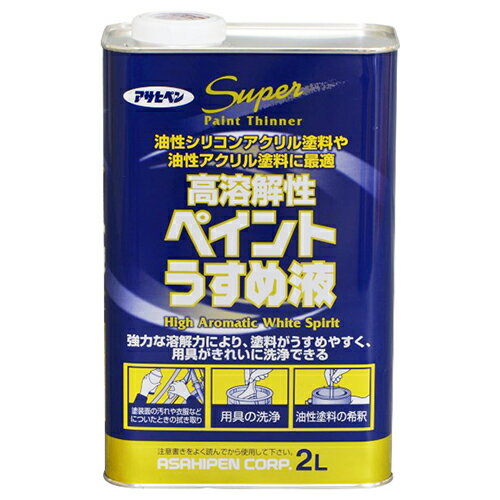 アサヒペン 高溶解性ペイントうすめ液 2L【取寄品】