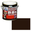 アサヒペン 油性・高耐久鉄部用 0.7L チョコレート色【取寄品】