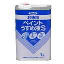アサヒペン お徳用ペイントうすめ液S 1L【取寄品】