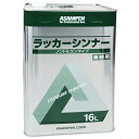 アサヒペン ラッカーシンナー 16L【取寄品】