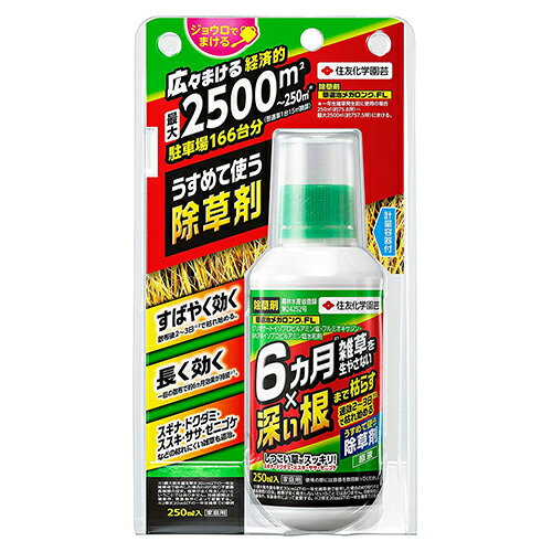 住友化学園芸 草退治メガロングFL 250ml【取寄品】