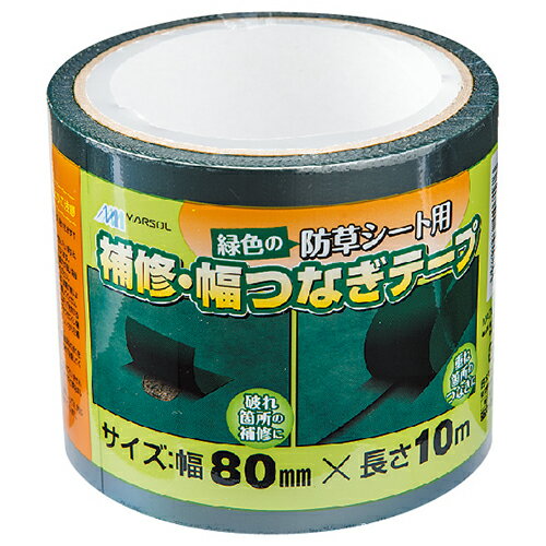 日本マタイ 防草シート用補修テープ 緑 幅80mm×長さ約10m ヤク80mmX10m【取寄品】