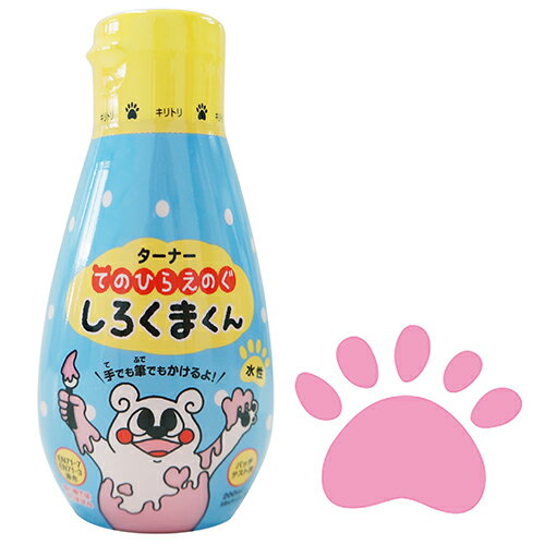 ターナー てのひらえのぐ しろくまくん 200ml 桃色【取寄品】