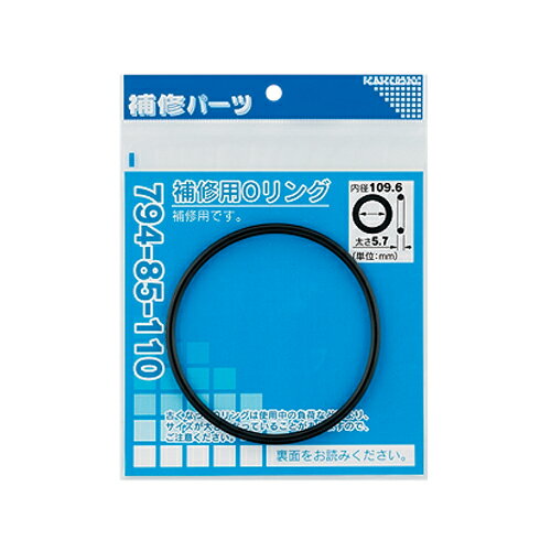 カクダイ Oリング 131.6×5.7 794-85-132【取寄品】