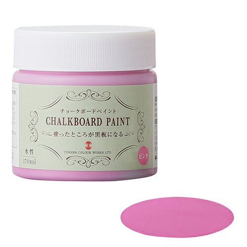 ターナー チョークボードペイント 170mL ピンク【取寄品】