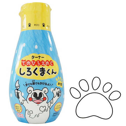 ターナー てのひらえのぐ しろくまくん 200ml 白色【取寄品】