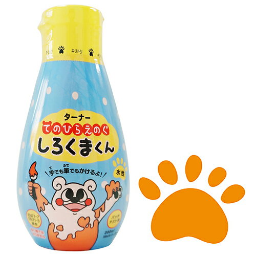 ターナー てのひらえのぐ しろくまくん 200ml 橙色【取寄品】