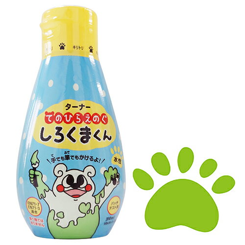 ターナー てのひらえのぐ しろくまくん 200ml 黄緑色【取寄品】