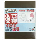 南榮工業 パイプ車庫用後幕 2748B SB【取寄品】