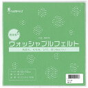 ★［5個までゆうパケ対応］サンフェルト ウォッシャブルフェルト 18角(個装) RN-47 (ヤク)18X18cm