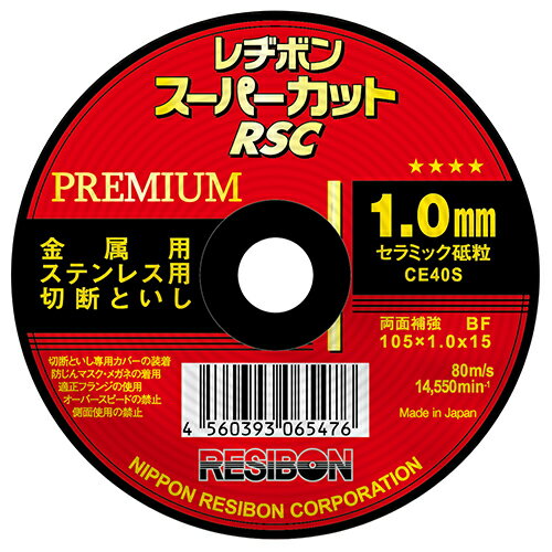 ［29個までゆうパケ対応］レヂボン スーパーカットプレミアム RSCP 105MMx1.0MM CE40S