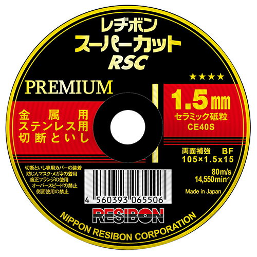 ［29個までゆうパケ対応］レヂボン スーパーカットプレミアム RSCP 105MMx1.5MM CE40S