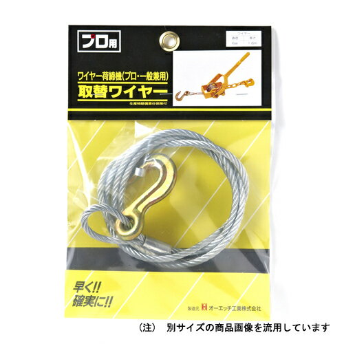 OH 取替えワイヤー PSW-6【取寄品】