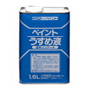 ニッペ 徳用ペイントうすめ液 1.6L【取寄品】