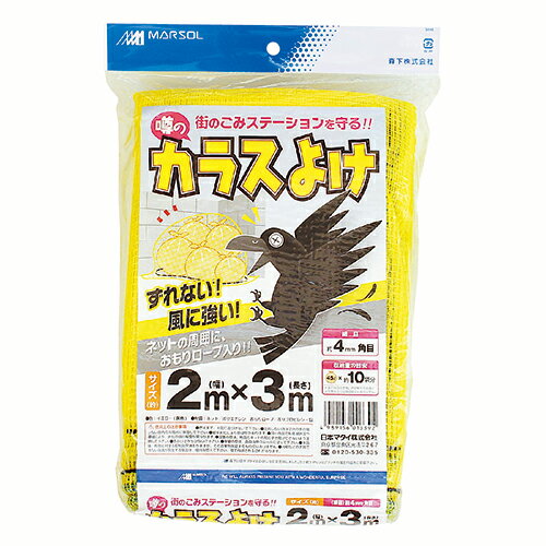 日本マタイ 噂の黄色いカラスよけ 2MX3M