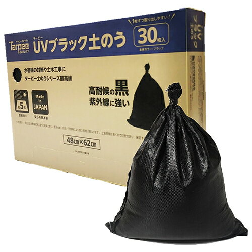 ターピー 萩原工業 ターピー UVブラック土のう ブラック 48×62 30枚 カートン入り 48X62 30マイBOX