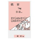 ★【在庫限り】GS 硫安 1kg【取寄品】