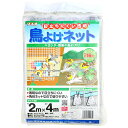 ダイオ化成 目立ちにくい透明鳥よけネット 2mx4m