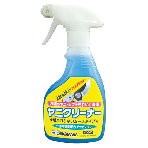 チカマサ ヤニクリーナー YC-300