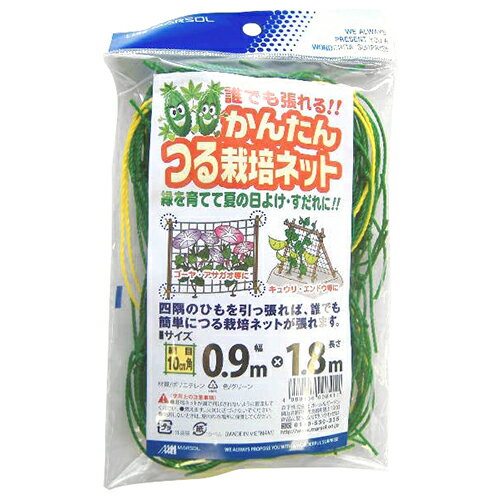 ［2個までゆうパケ対応］日本マタイ かんたんつる栽培ネット 0.9MX1.8M