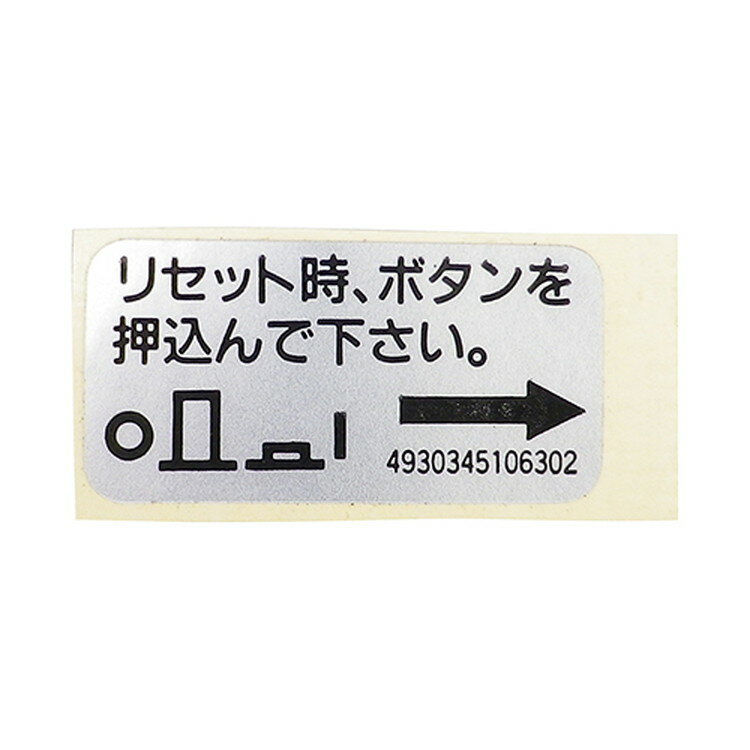 ［100個までゆうパケ対応］藤原産業 部品 エアーコンプレッサー用部品:ラベル(リセットボタン) 2C05014