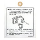 藤原産業 部品 エアーコンプレッサー用部品:ラベル(アウトレットバルブ) 2C04-041A