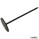 藤原産業 セフティ-3 防草シート用押え釘 15cm スライドパット 60本入り【セフティー3】
