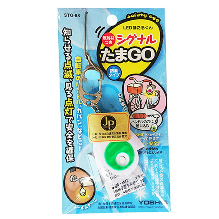 ヨシオ シグナルたまGO グリーン STG-98 グリーン【取寄品】