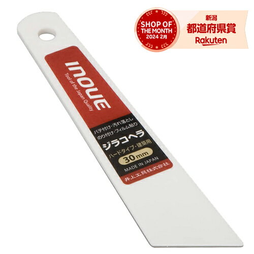 ［20個までゆうパケ対応］イノウエ ジラコヘラ30ミリ 12103