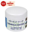 ★【在庫限り】 セラリカコーティング 木質用コーティング剤 230mL【取寄品】