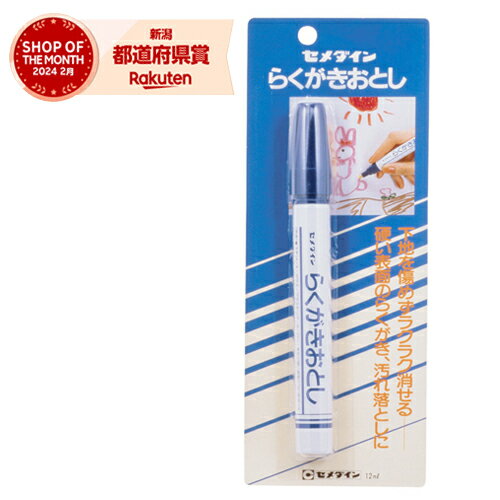 ［10個までゆうパケ対応］セメダイン らくがきおとし P12ml HC-143