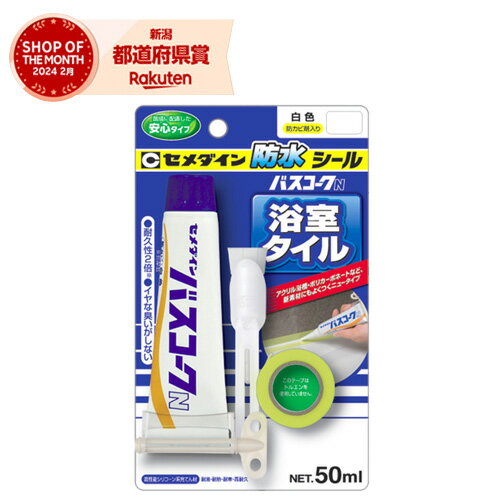 セメダイン バスコークN 白 HJ-146 P50ml