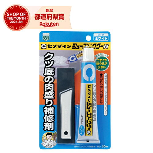 ［2個までゆうパケ対応］セメダイン シューズドクターN ホワイト HC-001 50ml